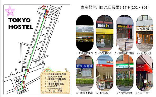 Tokyo Hostel Alloggio in famiglia Tokyo